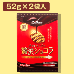 ポテトチップス贅沢ショコラトレジャーBOX