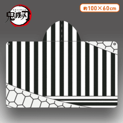 【B:伊黒小芭内】鬼滅の刃フード付きブランケット―胡蝶しのぶ・伊黒小芭内―