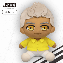 【C:ELLY】三代目 J SOUL BROTHERS おすわりぬいぐるみ.2