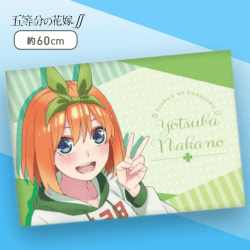 【中野四葉】五等分の花嫁∬ 添い寝枕カバーvol.2