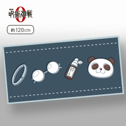 【呪術高専】劇場版 呪術廻戦 0 BIGタオル モチーフ柄