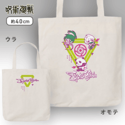 【2年生】呪術廻戦 PMアップリケトートバッグ