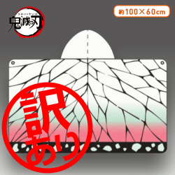 ※訳あり※【A:胡蝶しのぶ】鬼滅の刃フード付きブランケット―胡蝶しのぶ・伊黒小芭内―