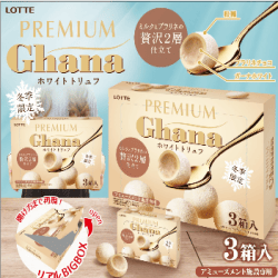プレミアムガーナホワイトトリュフBIG3PBOX※賞味期限:2022.07