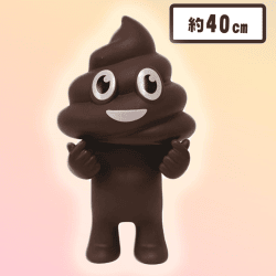 【ブラウン】うんちマン超BIGソフビマスコット 指ハート