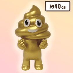 【ゴールド】うんちマン超BIGソフビマスコット 指ハート