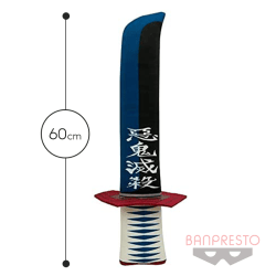 【A:冨岡義勇】鬼滅の刃 めちゃなが日輪刀ぬいぐるみvol.3