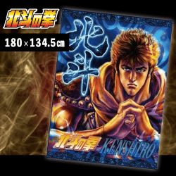 【ケンシロウ】北斗の拳ウルトラBIGブランケット