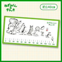 【定規】ねずみくんのチョッキバスタオル