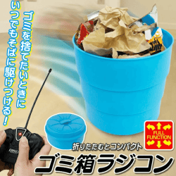 走る!ゴミ箱RC