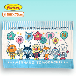 【ブルー】アンパンマンタオルケット
