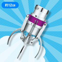 【パープル】クレーンアームゴットン2