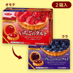 いちご&ブルーベリータルト2種BIGBOX ※賞味期限:2022/11/19