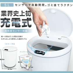 充電式センサーダストボックス