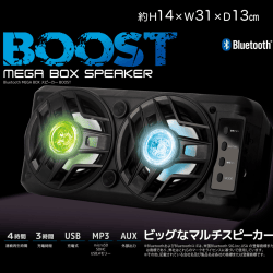 Bluetooth MEGA BOXスピーカーBOOST