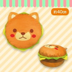 【豆太郎】豆しば三兄弟バーガークッション