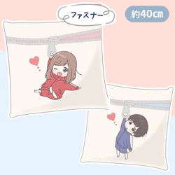 【ファスナー】ジャージカップルリバーシブルスクエアクッション