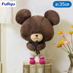 くまのがっこう 20th BIGぬいぐるみ