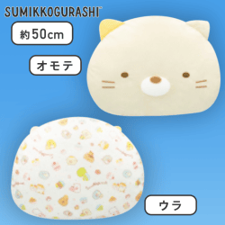【ねこ】すみっコぐらし ねこのきょうだいとおかし屋さんフェイスクッション プレミアム