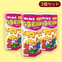 【動物】たべっ子どうぶつ六角BOX3個セット※賞味期限:2022/11/9