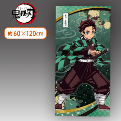 【炭治郎】鬼滅の刃 バスタオル 其の一