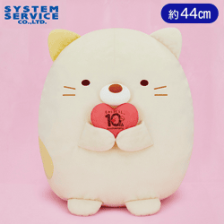 すみっコぐらし 10thぬいぐるみXL プレミアム ねこ