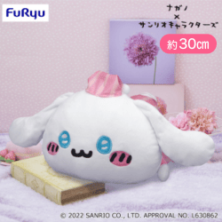 ナガノ×サンリオキャラクターズ いっしょにねんねBIGぬいぐるみ〜シナモロール〜