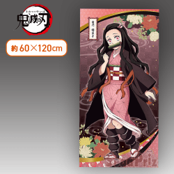 【禰豆子】鬼滅の刃 バスタオル 其の一