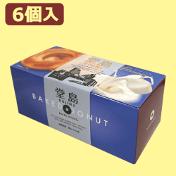 堂島リッチミルクベイクドーナツ6個※賞味期限:2022/11/4