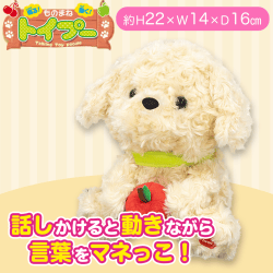 【クリーム】喋る!動く!ものまねトイプー 5