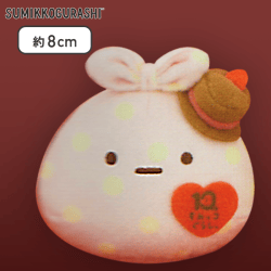 【ふろしき】すみっコぐらし 10thボールチェーン付きみにっコぬいぐるみ
