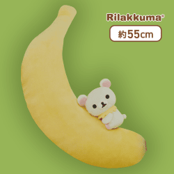 【コリラックマ】リラックマ もちもちロングバナナクッションXL プレミアム