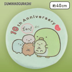 【ぺんぎん?】すみっコぐらし 10thラウンドクッションXL