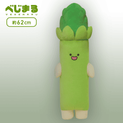 【アスパラ】べじまる ロングぬいぐるみXL Part2