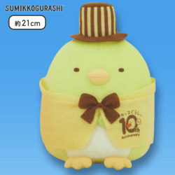 【ぺんぎん?】すみっコぐらし 10thおめかしころっとぬいぐるみ