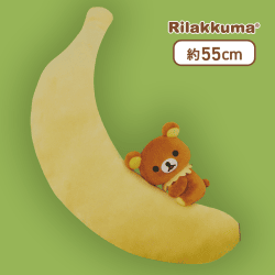 【リラックマ】リラックマ もちもちロングバナナクッションXL プレミアム