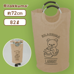 【ベージュ】リラックマ リラックマカジュアル 取っ手付きランドリーバッグ