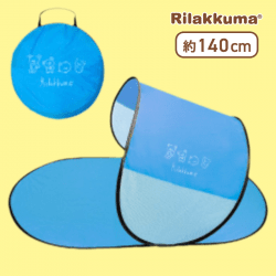 【ブルー】リラックマ Rilakkuma Style サンシェード