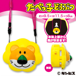 たべっ子どうぶつウェアラブルファン