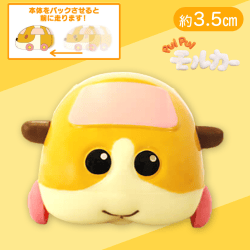 【ポテト】PUIPUIモルカープルバックカー