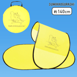 【イエロー】すみっコぐらし とかげとおかあさん サンシェード