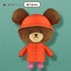 【赤のレインコート】くまのがっこう ジャッキーのトマトづくりぬいぐるみ