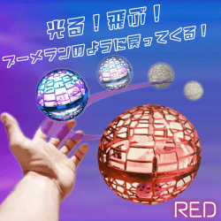 【レッド】アーススピナー