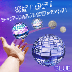 【ブルー】アーススピナー