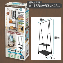 2段マルチハンガーラック