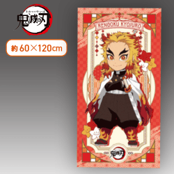 【煉獄杏寿郎】鬼滅の刃 バスタオルー煉獄杏寿郎・宇髄天元ー