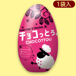 【ピンク】琉球黒糖チョコっとうエッグ缶※賞味期限:2023/4/20