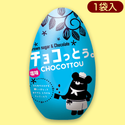 【ブルー】琉球黒糖チョコっとうエッグ缶※賞味期限:2023/4/20