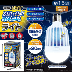 電池式3WAY殺虫ライト