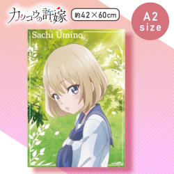 【幸】カッコウの許嫁 クリアアートポスター